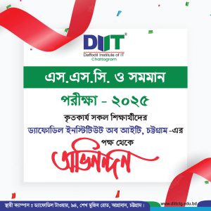  অভিনন্দন SSC 2025 উত্তীর্ণ সকল শিক্ষার্থীকে!