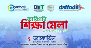 Karighori-Shikka-Mela-2025---25-August,-2025