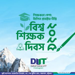 🎓 বিশ্ব শিক্ষক দিবস ২০২৫-এর শুভেচ্ছা! 🌍 প্রতিপাদ্য: “শিক্ষকতা পেশা: মিলিত প্রচেষ্টার দীপ্তি” ✨ যারা জ্ঞানের আলো ছড়িয়ে ভবিষ্যৎ প্রজন্মকে গড়ে তুলছেন, তাদের প্রতি ড্যাফোডিল ইনস্টিটিউট অব আইটি, চট্টগ্রাম-এর আন্তরিক শুভেচ্ছা ও শ্রদ্ধা। 🙏 শিক্ষকই সমাজের প্রকৃত নির্মাতা — তাঁর হাতেই তৈরি হয় ইঞ্জিনিয়ার, বিজনেস লিডার, উদ্যোক্তা, বিজ্ঞানী, কারিগর ও সৃষ্টিশীল maker। 💡 Follow us: Instagram: @diit_ctg Facebook: Daffodil Institute of IT, Chattogram #DaffodilGroup #DaffodilHonor #Teachers #TeachersDay #Engineering #Business #Entrepreneur #Scientist #কারিগর #maker #DIIT #Chattogram