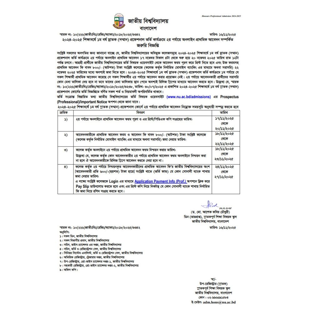 2nd Phase 2024-25 Admission 2025-11-16_161824