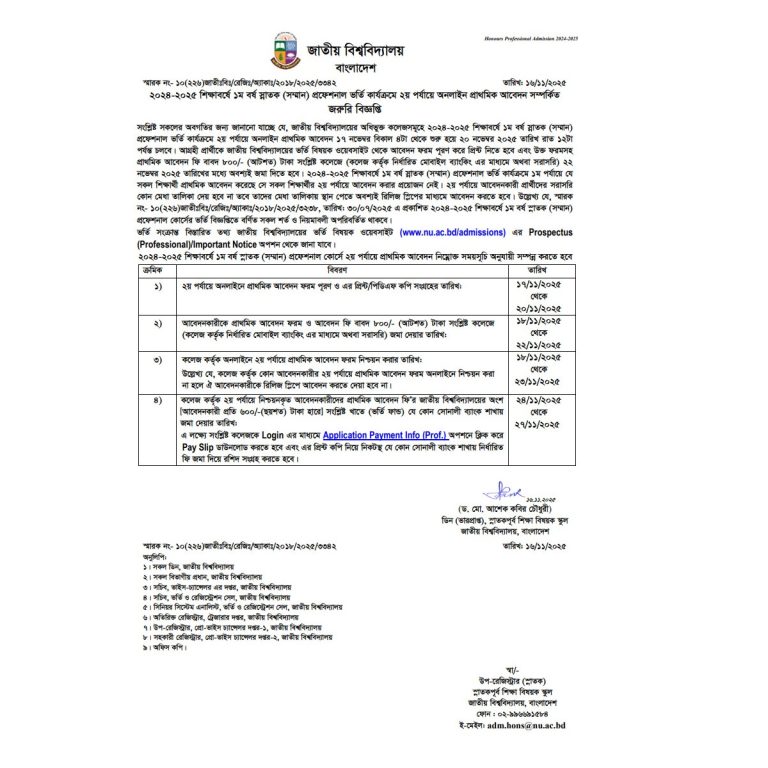 2nd Phase 2024-25 Admission 2025-11-16_161824