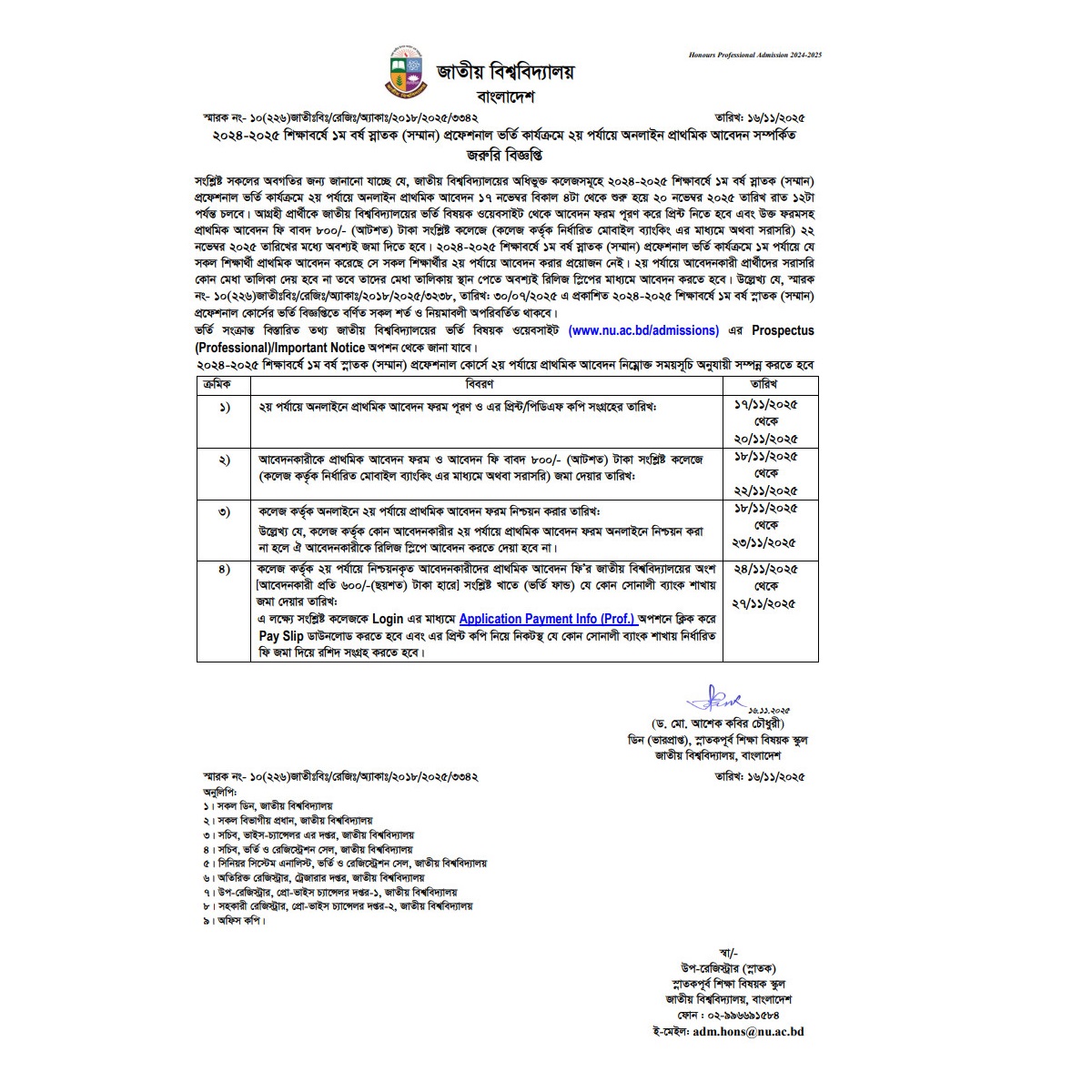 2nd Phase 2024-25 Admission 2025-11-16_161824