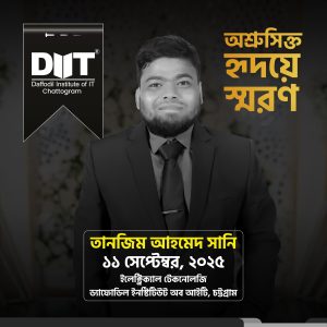 🤍 In loving memory of Tanjim Ahmed Sani (Diploma in Engineering – Electrical, 2019–20). After the BTEB 8th semester result was published, he passed with honor. DIIT Chattogram handed over his crest and diploma certificate to his family. Forever remembered. 🤲