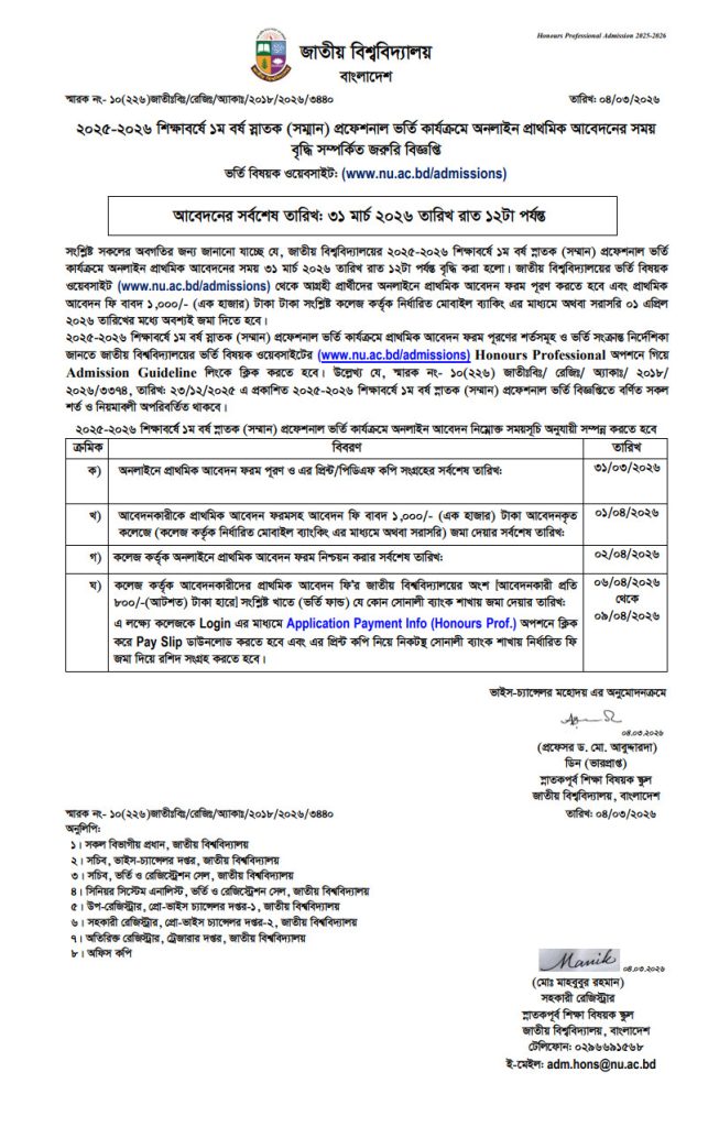 🎓 ভর্তির সময় বৃদ্ধি | অনার্স (প্রফেশনাল) – জাতীয় বিশ্ববিদ্যালয়⁣⁣⁣⁣ ⁣⁣⁣⁣ ভর্তিচ্ছু শিক্ষার্থীদের জন্য সুখবর!⁣⁣⁣⁣ ⁣⁣⁣⁣ National University, Bangladesh এর অধীনে ৪ বছর মেয়াদী অনার্স (প্রফেশনাল) প্রোগ্রামে ভর্তির সময়সীমা বৃদ্ধি করা হয়েছে।⁣⁣⁣⁣ যারা এখনো আবেদন করতে পারেননি, তাদের জন্য এটি একটি নতুন সুযোগ।⁣⁣⁣⁣ ⁣⁣⁣⁣ 📚 শিক্ষাবর্ষ: ২০২৫–২০২৬⁣⁣⁣⁣ 🎓 প্রোগ্রামসমূহ:⁣⁣⁣⁣ 👉 𝐁𝐚𝐜𝐡𝐞𝐥𝐨𝐫 𝐨𝐟 𝐁𝐮𝐬𝐢𝐧𝐞𝐬𝐬 𝐀𝐝𝐦𝐢𝐧𝐢𝐬𝐭𝐫𝐚𝐭𝐢𝐨𝐧 (𝐁𝐁𝐀)⁣⁣⁣⁣ 👉 𝐁𝐒𝐜 𝐢𝐧 𝐂𝐨𝐦𝐩𝐮𝐭𝐞𝐫 𝐒𝐜𝐢𝐞𝐧𝐜𝐞 𝐚𝐧𝐝 𝐄𝐧𝐠𝐢𝐧𝐞𝐞𝐫𝐢𝐧𝐠⁣⁣⁣⁣ ⏳ আবেদনের শেষ সময়ঃ ৩১ মার্চ, ২০২৬⁣⁣⁣⁣ ⁣⁣⁣⁣ 📍 ভর্তি সংক্রান্ত সহায়তার জন্য যোগাযোগ করুন:⁣⁣⁣⁣ 𝐃𝐚𝐟𝐟𝐨𝐝𝐢𝐥 𝐈𝐧𝐬𝐭𝐢𝐭𝐮𝐭𝐞 𝐨𝐟 𝐈𝐓, 𝐂𝐡𝐚𝐭𝐭𝐨𝐠𝐫𝐚𝐦⁣⁣⁣⁣ ⁣⁣⁣⁣ এখনই আবেদন করে আপনার উচ্চশিক্ষার নতুন যাত্রা শুরু করুন।⁣⁣⁣⁣ ⁣⁣⁣⁣ √ বিস্তারিত জানতে কল করুনঃ⁣⁣⁣⁣ 𝐆𝐏: 01713493205⁣⁣⁣⁣ 𝐑𝐨𝐛𝐢: 01847334721⁣⁣⁣⁣ অথবা,⁣⁣⁣⁣ ভিজিট করুন আমাদের স্থায়ী ক্যাম্পাসের ভর্তি অফিসে।⁣⁣⁣⁣ √ স্থায়ী ক্যাম্পাসঃ ড্যাফোডিল টাওয়ার, ৯৪, শেখ মুজিব রোড, আগ্রাবাদ,চট্টগ্রাম।⁣⁣⁣⁣ 𝐖𝐡𝐚𝐭𝐬𝐀𝐩𝐩: 01713-493205⁣⁣⁣⁣ ⁣⁣⁣⁣ #NUAdmission #HonoursProfessional⁣⁣⁣⁣ #NationalUniversity #AdmissionUpdate⁣⁣⁣⁣ #DIIT_Chattogram #DaffodilGroup