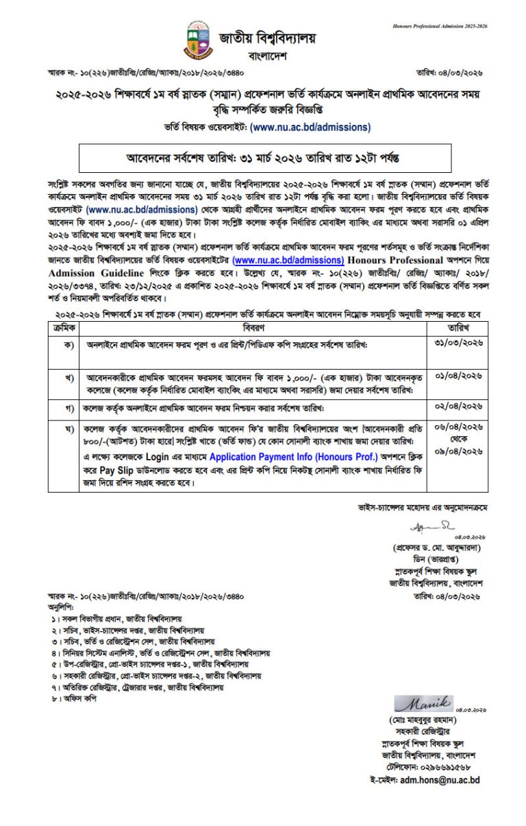 🎓 ভর্তির সময় বৃদ্ধি | অনার্স (প্রফেশনাল) – জাতীয় বিশ্ববিদ্যালয়⁣⁣⁣⁣ ⁣⁣⁣⁣ ভর্তিচ্ছু শিক্ষার্থীদের জন্য সুখবর!⁣⁣⁣⁣ ⁣⁣⁣⁣ National University, Bangladesh এর অধীনে ৪ বছর মেয়াদী অনার্স (প্রফেশনাল) প্রোগ্রামে ভর্তির সময়সীমা বৃদ্ধি করা হয়েছে।⁣⁣⁣⁣ যারা এখনো আবেদন করতে পারেননি, তাদের জন্য এটি একটি নতুন সুযোগ।⁣⁣⁣⁣ ⁣⁣⁣⁣ 📚 শিক্ষাবর্ষ: ২০২৫–২০২৬⁣⁣⁣⁣ 🎓 প্রোগ্রামসমূহ:⁣⁣⁣⁣ 👉 𝐁𝐚𝐜𝐡𝐞𝐥𝐨𝐫 𝐨𝐟 𝐁𝐮𝐬𝐢𝐧𝐞𝐬𝐬 𝐀𝐝𝐦𝐢𝐧𝐢𝐬𝐭𝐫𝐚𝐭𝐢𝐨𝐧 (𝐁𝐁𝐀)⁣⁣⁣⁣ 👉 𝐁𝐒𝐜 𝐢𝐧 𝐂𝐨𝐦𝐩𝐮𝐭𝐞𝐫 𝐒𝐜𝐢𝐞𝐧𝐜𝐞 𝐚𝐧𝐝 𝐄𝐧𝐠𝐢𝐧𝐞𝐞𝐫𝐢𝐧𝐠⁣⁣⁣⁣ ⏳ আবেদনের শেষ সময়ঃ ৩১ মার্চ, ২০২৬⁣⁣⁣⁣ ⁣⁣⁣⁣ 📍 ভর্তি সংক্রান্ত সহায়তার জন্য যোগাযোগ করুন:⁣⁣⁣⁣ 𝐃𝐚𝐟𝐟𝐨𝐝𝐢𝐥 𝐈𝐧𝐬𝐭𝐢𝐭𝐮𝐭𝐞 𝐨𝐟 𝐈𝐓, 𝐂𝐡𝐚𝐭𝐭𝐨𝐠𝐫𝐚𝐦⁣⁣⁣⁣ ⁣⁣⁣⁣ এখনই আবেদন করে আপনার উচ্চশিক্ষার নতুন যাত্রা শুরু করুন।⁣⁣⁣⁣ ⁣⁣⁣⁣ √ বিস্তারিত জানতে কল করুনঃ⁣⁣⁣⁣ 𝐆𝐏: 01713493205⁣⁣⁣⁣ 𝐑𝐨𝐛𝐢: 01847334721⁣⁣⁣⁣ অথবা,⁣⁣⁣⁣ ভিজিট করুন আমাদের স্থায়ী ক্যাম্পাসের ভর্তি অফিসে।⁣⁣⁣⁣ √ স্থায়ী ক্যাম্পাসঃ ড্যাফোডিল টাওয়ার, ৯৪, শেখ মুজিব রোড, আগ্রাবাদ,চট্টগ্রাম।⁣⁣⁣⁣ 𝐖𝐡𝐚𝐭𝐬𝐀𝐩𝐩: 01713-493205⁣⁣⁣⁣ ⁣⁣⁣⁣ #NUAdmission #HonoursProfessional⁣⁣⁣⁣ #NationalUniversity #AdmissionUpdate⁣⁣⁣⁣ #DIIT_Chattogram #DaffodilGroup